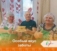 Особый вкус заботы