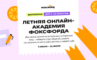 «Познаём мир с Фоксфордом»