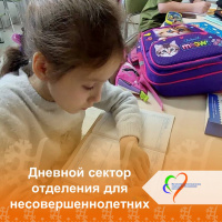 Дневной сектор отделения для несовершеннолетних 