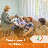 Финансовый сентябрь!