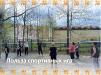 Польза спортивных игр