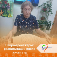 Нейро - тренажеры: реабилитации после инсульта