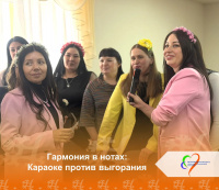  Караоке - батл «Гармония в нотах»: Женский фестиваль бодрости