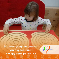 Межполушарная доска: универсальный инструмент развития 