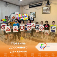 Правила дорожного движения 
