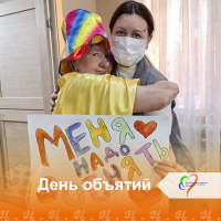 ДеньОбъятий ДеньОбъятий
