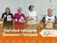 Светлый праздник Крещение Господне