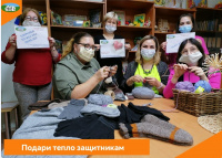 Благотворительная акция «Подари тепло защитникам»