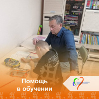 Помощь в учебе. Сектор дневного пребывания несовершеннолетних.