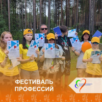 Ребята, посещающие каникулярную площадку «Нескучные каникулы», активно участвовали в городском мероприятии Ярмарке трудоустройства «Работа в России. Время возможностей» и Фестивале профессий.