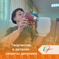 Творчество в деталях: секреты декупажа