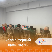 Занятие по компьютерной грамотности