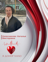День Донора