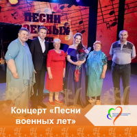 Концерт «Песни военных лет»