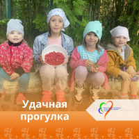 Удачная прогулка