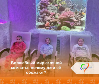  Волшебный мир соляной комнаты: почему дети её обожают?