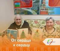 От сердца к сердцу