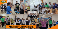 «Молодость и мудрость»