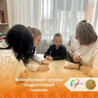 Кибербуллинг: угроза подростковой психике 