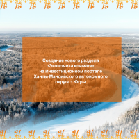 Экономика климата