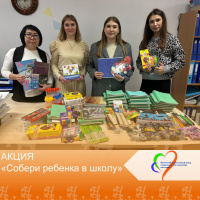 Акция "Собери ребёнка в школу"