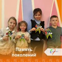 Память поколений Память поколений