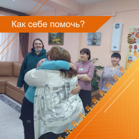 Профилактика профессионального выгорания «Как себе помочь?»