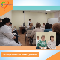 Межведомственное взаимодействие