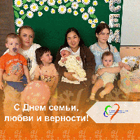 "День семьи и любви!"