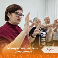 Международный день головоломок