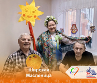Широкая масленица в отделении Интернат