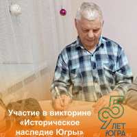 Знатоки Югры