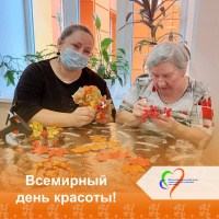Всемирный день красоты 