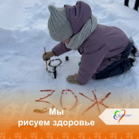 Мы рисуем здоровье  