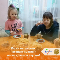 Магия выходных: Готовим вместе и наслаждаемся вкусом!