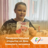 Поздравительные открытки к Международному дню пожилого человека