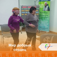 "Мир добрых сердец!"