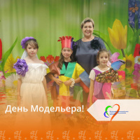 День Модельера