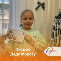 Письмо Деду Морозу