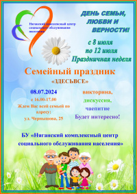 День Семьи, Любви и Верности