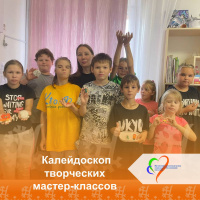Калейдоскоп творческих мастер-классов 