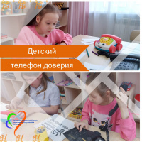 Международный день детского телефона доверия Международный день детского телефона доверия