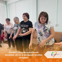 Мероприятие: Литературно-музыкальная мозаика «Есть в женщине особая загадка»
