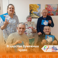 Царство бумажных чудес