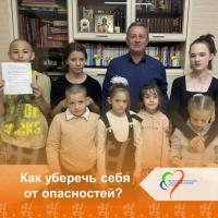 Как уберечь себя от опасностей?