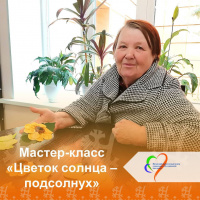 Мастер-класс «Цветок солнца – подсолнух»