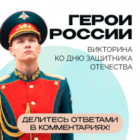 23 февраля наша страна отмечает День защитника Отечества 