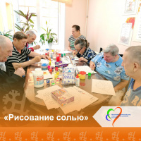 Рисование солью