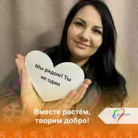 Вместе растём, творим добро! Вместе растём, творим добро!