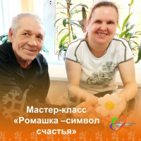 Мастер-класс «Ромашка – символ счастья»